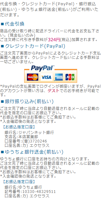 お支払方法について