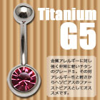 ファーストピアス用へそピアス/ピンク/チタンG5ジュエルバナナバーベル