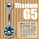 ファーストピアス用へそピアス/アクア/チタンG5ジュエルバナナバーベル