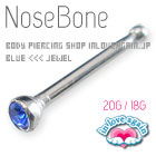 ブルーのジュエル付き鼻ピアス/20G-18G/ジュエルノーズボーン